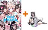 ［6月中旬再入荷分］【有償特典付】江口さんちの純情サキュバス(2)