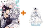 あまね先生の初単行本が発売！アクリルスタンド付き同時発売