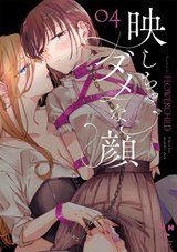 映しちゃダメな顔(4)