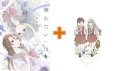 【有償特典付】「触れたい」は恋の始まり(2)