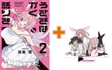 【有償特典付】うさぎはかく語りき(2)