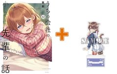 【有償特典付】うちの会社の小さい先輩の話(12) 【有償特典付】うちの会社の小さい先輩の話(12)