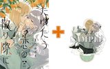 【有償特典付】たゆたう恋の散り際に(1)