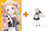 【有償特典付】わたしの工口先生(2)