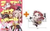 【有償特典付】アイドルノブナ☆ガール(1)