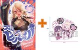【有償特典付】アイドルビーバック!(3)