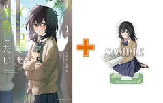 【有償特典付】インコでも青春したい(1)