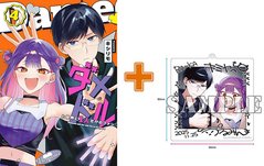 【有償特典付】ダメドルと世界に1人だけのファン(4) 【有償特典付】ダメドルと世界に1人だけのファン(4)