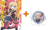 【有償特典付】ラナナさんは厄介エルフ!(1)