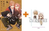 【有償特典付】友達の姉ちゃんに恋した話(4)