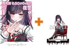 【有償特典付】堕天使そぷらのちゃんの復讐(1) 【有償特典付】堕天使そぷらのちゃんの復讐(1)