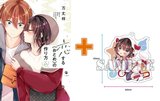 【有償特典付】恋する(おとめ)の作り方(11)