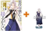 【有償特典付】悪役令嬢たちは揺るがない(3)