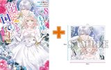 【有償特典付】王子様に溺愛されて困ってます～転生ヒロイン、乙女ゲーム奮闘記～(8)