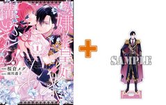 【有償特典付】私、嫌われ皇妃で構いません!(1) 【有償特典付】私、嫌われ皇妃で構いません!(1)