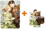 【有償特典付】贄姫の婚姻 身代わり王女は帝国で最愛となる(5)