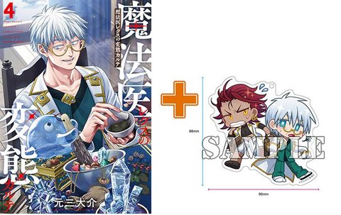 【有償特典付】魔法医レクスの変態カルテ(4)