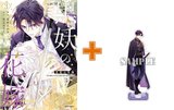 【有償特典付】黒妖の花嫁～忌み嫌われた私が冷酷大尉に愛されるまで～(3)