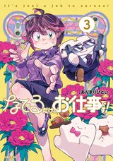なでるだけのお仕事です!(3)