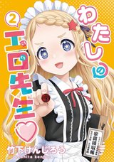 わたしの工口先生(2)