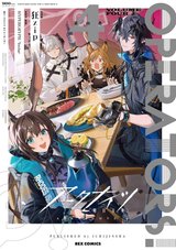 アークナイツ OPERATORS!(4)