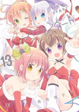 スロウスタート(13)