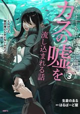 ダウナー系お姉さんに毎日カスの嘘を流し込まれる話(3)