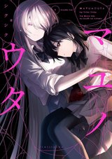 マユノウタ(1)