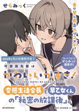 可愛原先輩はかわいい(早乙女くん)がすき!(2)