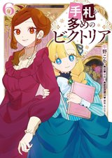 手札が多めのビクトリア(6)