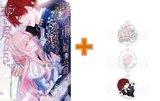 【有償特典付】愛が重い騎士公爵は、追放令嬢のすべてを奪い尽くしたい。(4)