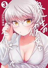 浪人生の彼女とスーパーで(3)