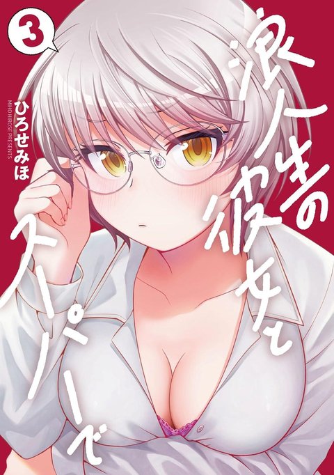 浪人生の彼女とスーパーで(3)