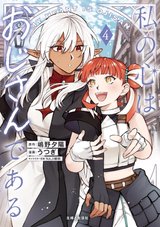 私の心はおじさんである(4)