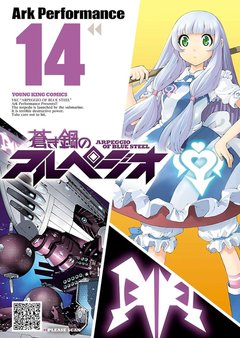 蒼き鋼のアルペジオ(14)