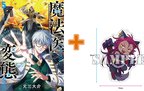 男女隔たりなく楽しめる大人気変態漫画最新刊 アクキー付き同時発売