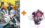 【有償特典付】魔法医レクスの変態カルテ(5)