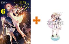 ［7月中旬再入荷分］【有償特典付】星屑テレパス(6) サイン本抽選あり