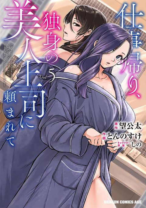 仕事帰り、独身の美人上司に頼まれて(5)