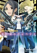 タカオ部と31巻同時発売！今回も恒例の出張版霧劇場イラカ特典あり！