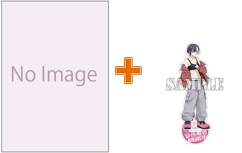 【有償特典付】イケメンお姉さんはそーゆー目で見られたい(1) [サイン本抽選あり]