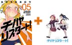 大人気陸上スポーツ漫画最新刊 アクスタ付きサイン本抽選受付開始！