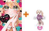 【有償特典付】元教え子の二ノ瀬さん(1) [サイン本抽選あり]