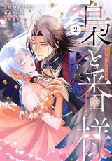 梟と番様(2)