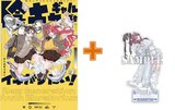 ［8月中旬再入荷分］【有償特典付】陰キャギャルでもイキがりたい!(4) [サイン本抽選あり]