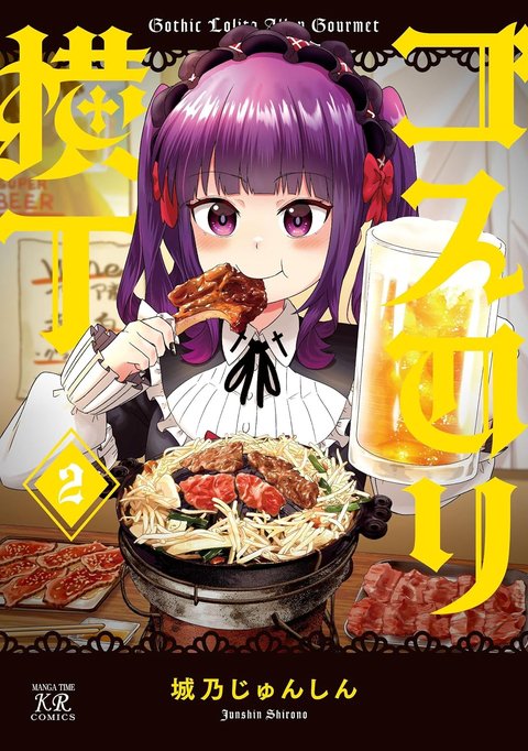 ゴスロリ横丁(2)