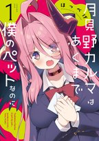 チョロくて可愛い女の子悪魔とのドタバタエッチなラブコメスタート