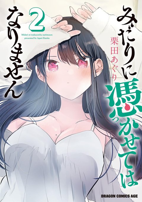 みだりに憑かせてはなりません(2)
