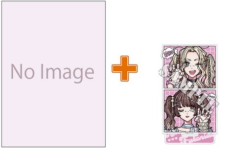 【有償特典付】あの子とふたりで。(2) [サイン本抽選あり]