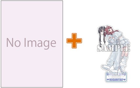 【有償特典付】陰キャギャルでもイキがりたい!(4) [サイン本抽選あり]